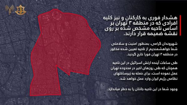 לראשונה מתחילת המבצע: צה"ל בהודעת פינוי לתושבי טהרן