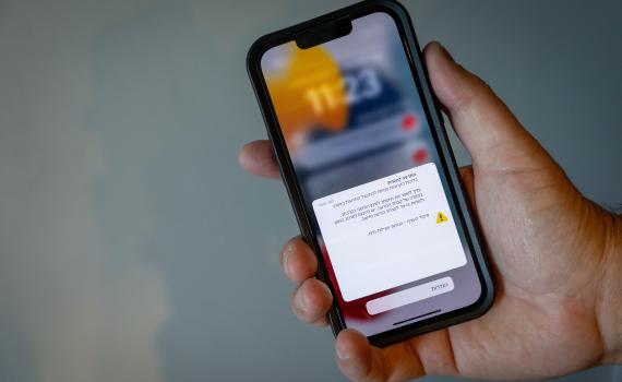 צה"ל מודיע: כך תקבלו את התרעות פיקוד העורף ביום כיפור