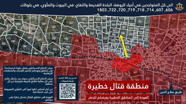 דו"צ לתושבי מזרח עזה: "התפנו מיד למערב העיר"