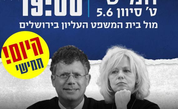 הערב: המחנה הלאומי בעצרת ענק מול בית המשפט העליון בירושלים