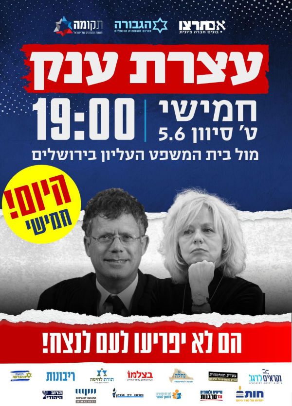 הערב: המחנה הלאומי בעצרת ענק מול בית המשפט העליון בירושלים