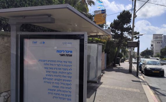 חדש בתחנות האוטובוס בחיפה: רגע של שירה