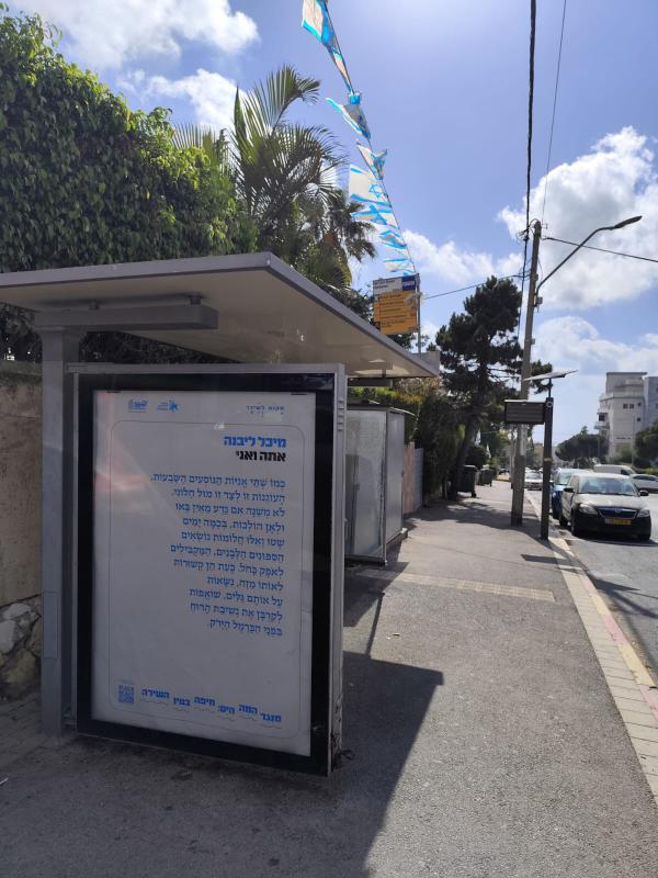 חדש בתחנות האוטובוס בחיפה: רגע של שירה