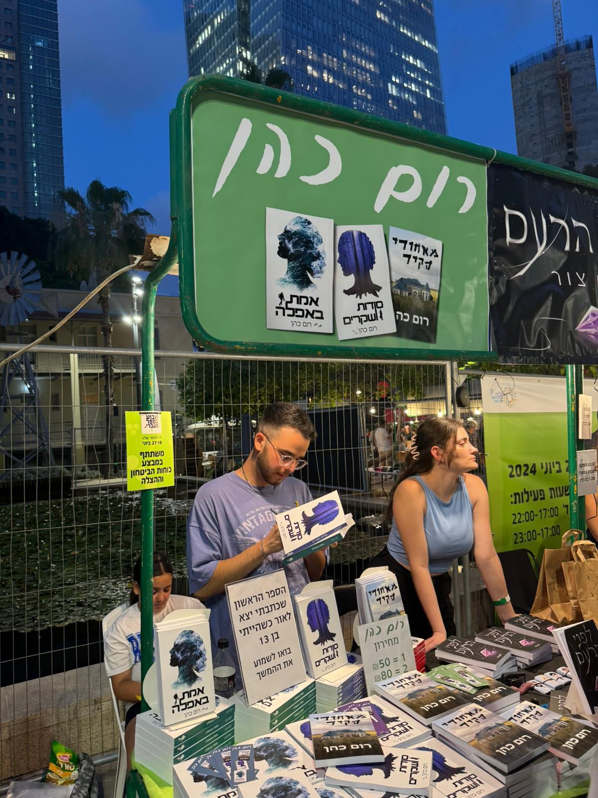 "זו חגיגה גדולה עבורי": הסופר הגיע מהמילואים לשבוע הספר