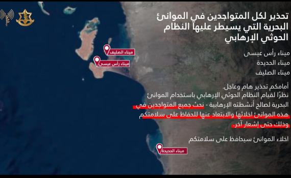 מתקפת פתע: צה"ל הורה על פינוי מידי לנמלים בשליטת החות'ים