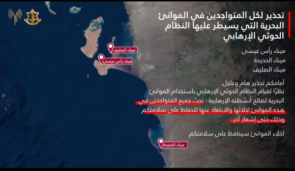 מתקפת פתע: צה"ל הורה על פינוי מידי לנמלים בשליטת החות'ים