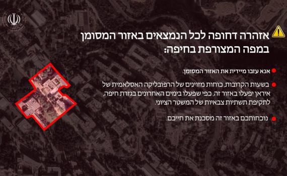 איראן עושה מעצמה צחוק: הודעת פינוי לבית הסטודנט בטכניון