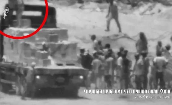 נלחם בשקר: צה"ל פרסם תיעוד של חמאס בוזזים סיוע