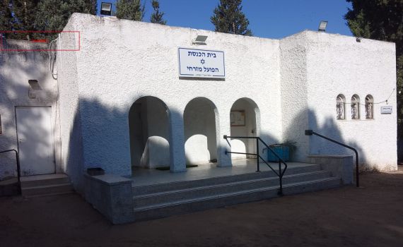 'הפועל המזרחי' מכרה את בית הכנסת ומגרשת את המתפללים