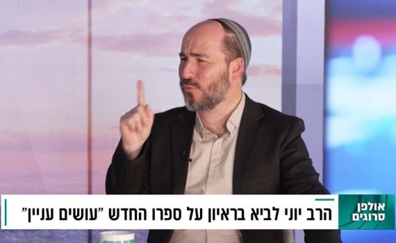 הרב יוני לביא באולפן סרוגים: שולחן השבת כפי שלא הכרתם