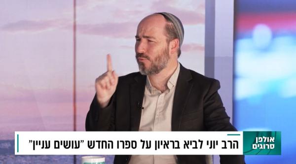 הרב יוני לביא באולפן סרוגים: שולחן השבת כפי שלא הכרתם