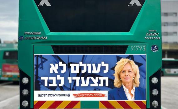 דרישה מהיועמ"שית: אסור לך לטפל בתנועה לאיכות השלטון