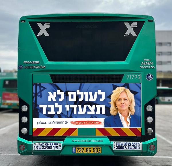 דרישה מהיועמ"שית: אסור לך לטפל בתנועה לאיכות השלטון