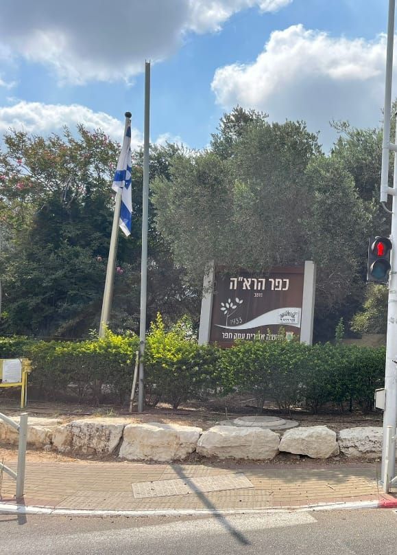 שיווק המגרשים של רמ"י עלול לפגוע בכפר הרא"ה