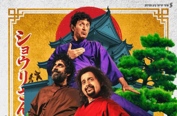 מדהים: "לשחרר את שולי סאן" שובר שיא חדש