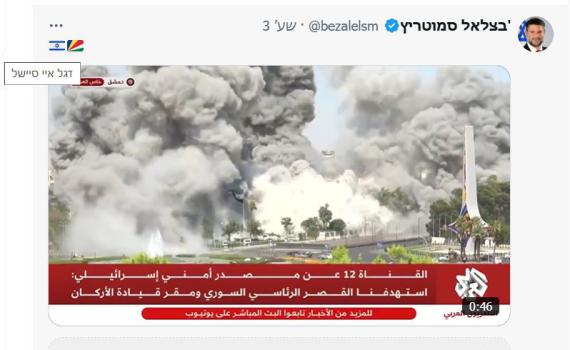 אופס: סמוטריץ' תמך בדרוזים וצייץ את הדגל הלא נכון