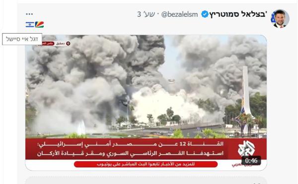 אופס: סמוטריץ' תמך בדרוזים וצייץ את הדגל הלא נכון