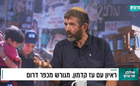 עוז קדמון באולפן סרוגים: החלום לחזור לכפר דרום עדיין קיים