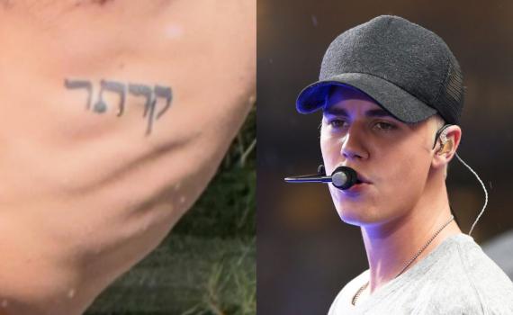 ג'סטין ביבר שיתף קעקוע בעברית – וחטף