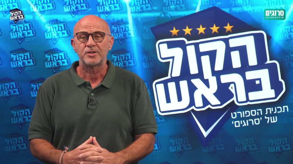 הקול בראש מסכמת שבועיים: הפועל ת"א דורסת ודני מככב