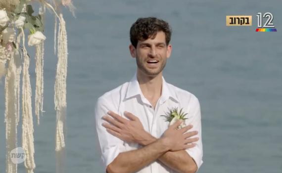 חתונה ממבט שני: תוכנית חדשה לפרק ב' | צפו בהצצה