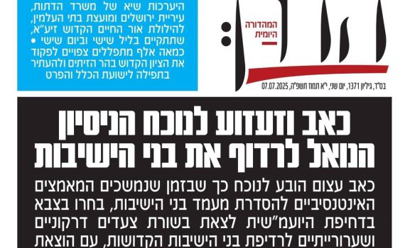 ש"ס נגד היועמ"שית: "צעדים דרקוניים לרדיפת בני ישיבות"