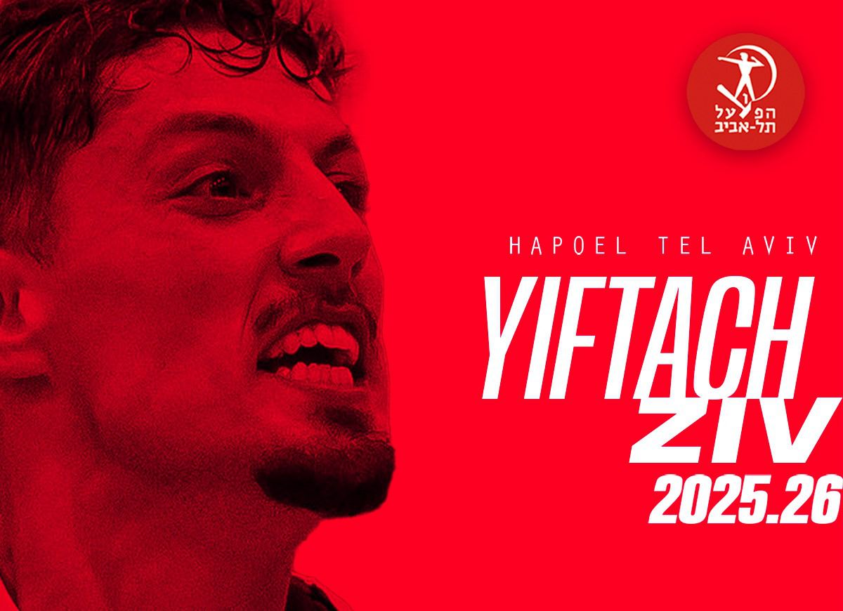 עוד אקס מכבי תל אביב: יפתח זיו חתם בהפועל ת"א