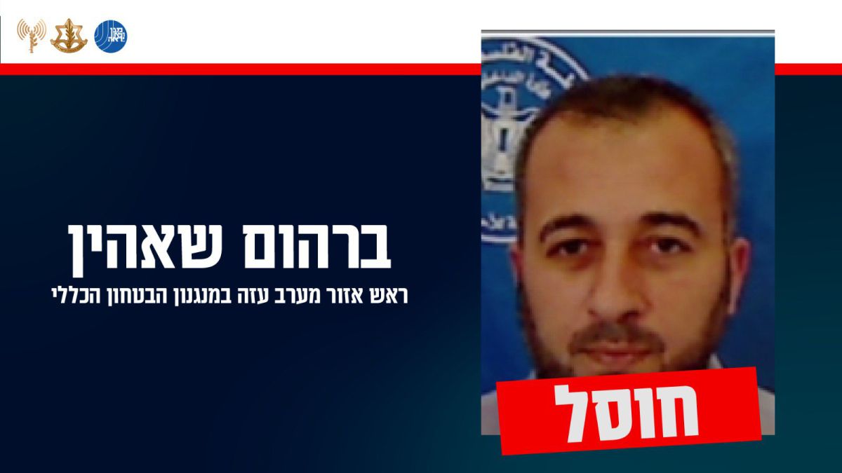 צה"ל חיסל בכירים בביטחון הכללי של חמאס