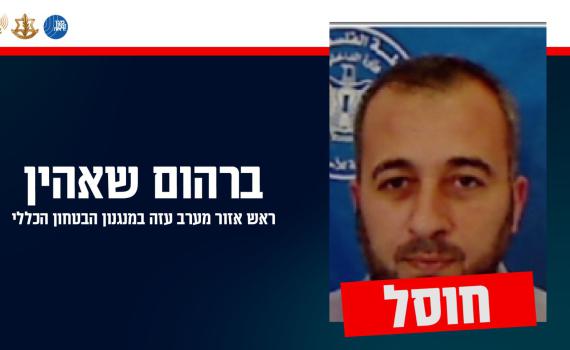 צה"ל חיסל בכירים בביטחון הכללי של חמאס