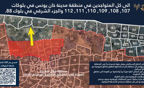 תושבי חאן יונס קיבלו הודעה דרמטית מדובר צה"ל