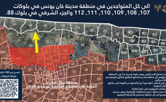 כמעט עד הים: דובר צה"ל בערבית בהודעת פינוי לחאן יונס