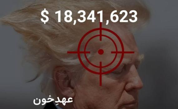 מעלה את ההימור: זה הפרס שאיראן מציעה למי שיחסל את טראמפ