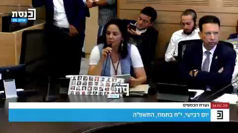 מהומה בכנסת: "היא שולחת אחריהם את הנוח'בות שלה"