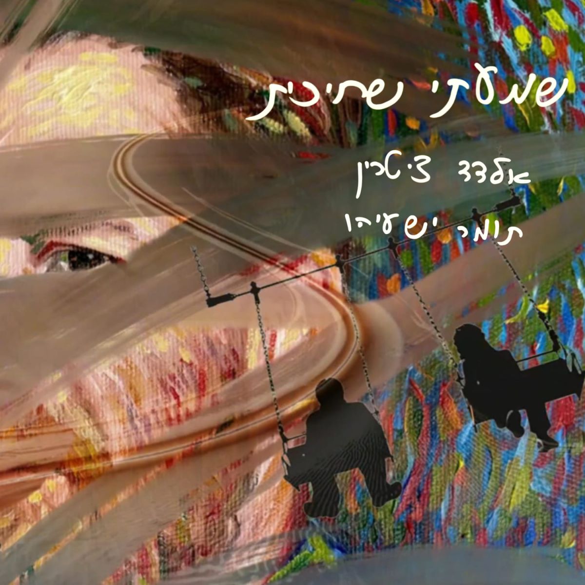 "המוזיקאי של המוזיקאים": אלדד ציטרין בסינגל חדש