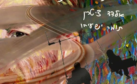 "המוזיקאי של המוזיקאים": אלדד ציטרין בסינגל חדש