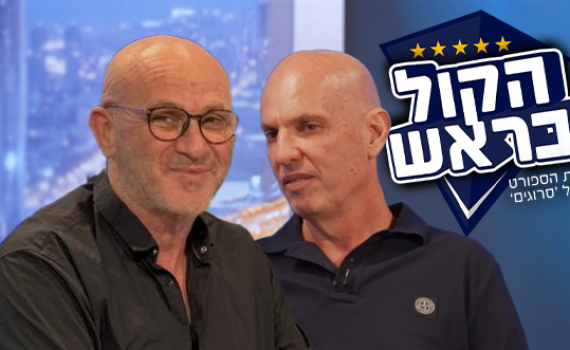 אמיר לובין על ההתאחדות: "בגלל תרבות הקומבינה לא נתקדם"