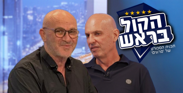 אמיר לובין על ההתאחדות: "בגלל תרבות הקומבינה לא נתקדם"