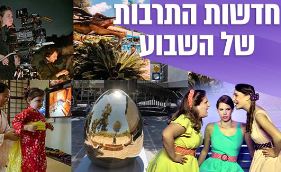 אוצרות, דרקונים ואופרה: אירועי תרבות ותיירות של השבוע