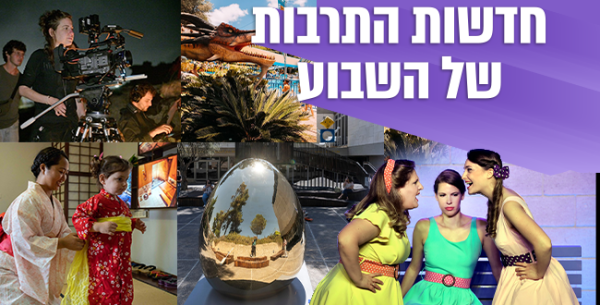 אוצרות, דרקונים ואופרה: אירועי תרבות ותיירות של השבוע