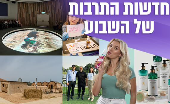 מסליחות בירושלים עד חידושים קולינריים: חדשות התרבות של השבוע