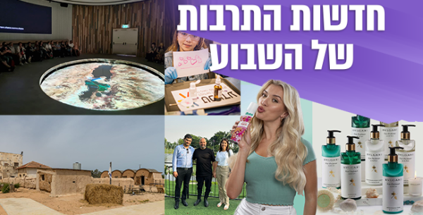 מסליחות בירושלים עד חידושים קולינריים: חדשות התרבות של השבוע