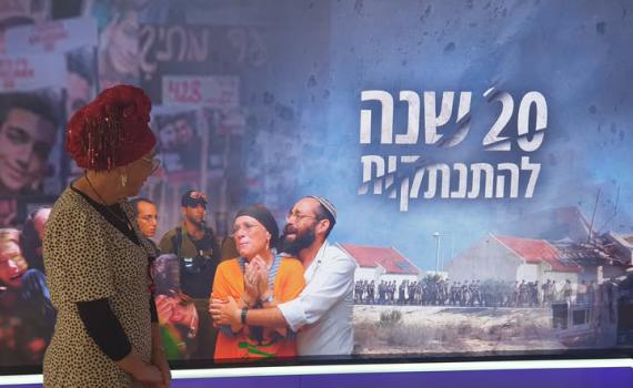 20 שנה להתנתקות: הסרט "והשב כהנים" לצפייה ישירה