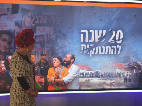 20 שנה להתנתקות: הסרט "והשב כהנים" לצפייה ישירה