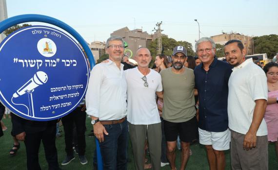 לראשונה בישראל: נחנכה כיכר עירונית על שם "מה קשור"