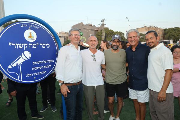 לראשונה בישראל: נחנכה כיכר עירונית על שם "מה קשור"