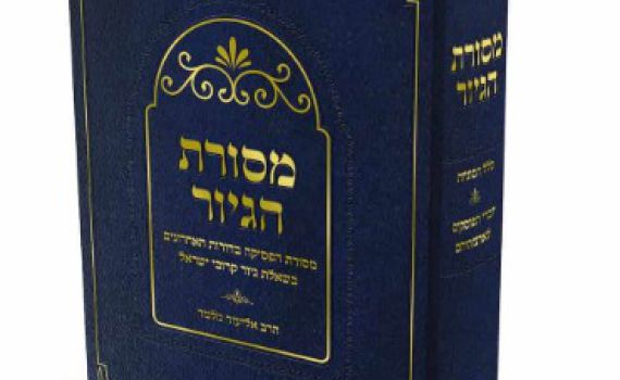 אוצר החכמה צינזר את הספר של הרב מלמד