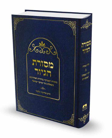 אוצר החכמה צינזר את הספר של הרב מלמד