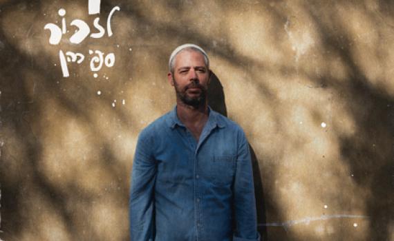 ספי כהן חוזר בתשובה ומשחרר סינגל חדש