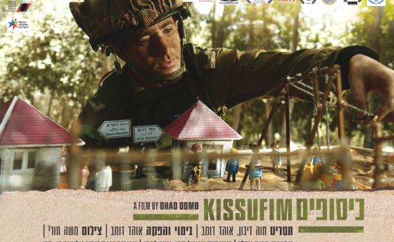 20 שנה להתנתקות: הסרט "כיסופים" לצפייה ישירה