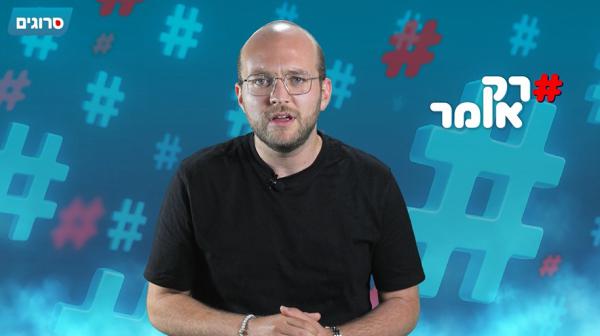 חוק הקולנוע: דוגמה נוספת לקרע בין הציבור לאליטה | רק אומר